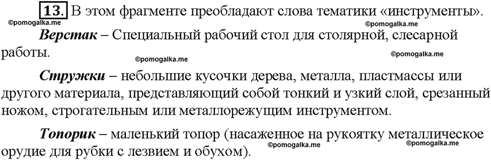 Часть 1. Упражнение 13 — решение 1