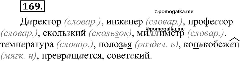 Часть 2 упражнение 169 — решение 1
