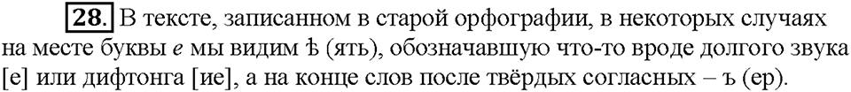 Часть 1. Упражнение 28 — решение 1