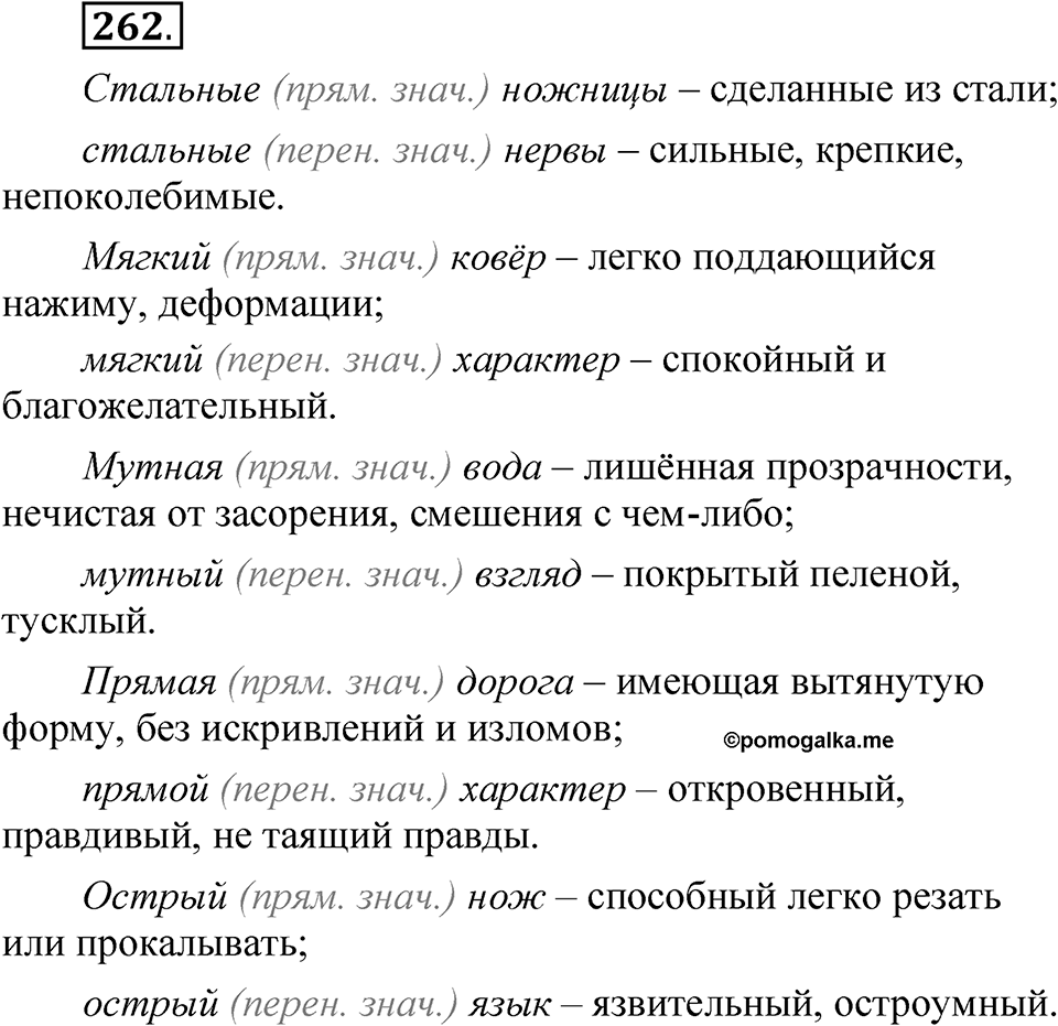 Часть 2 упражнение 262 — решение 1