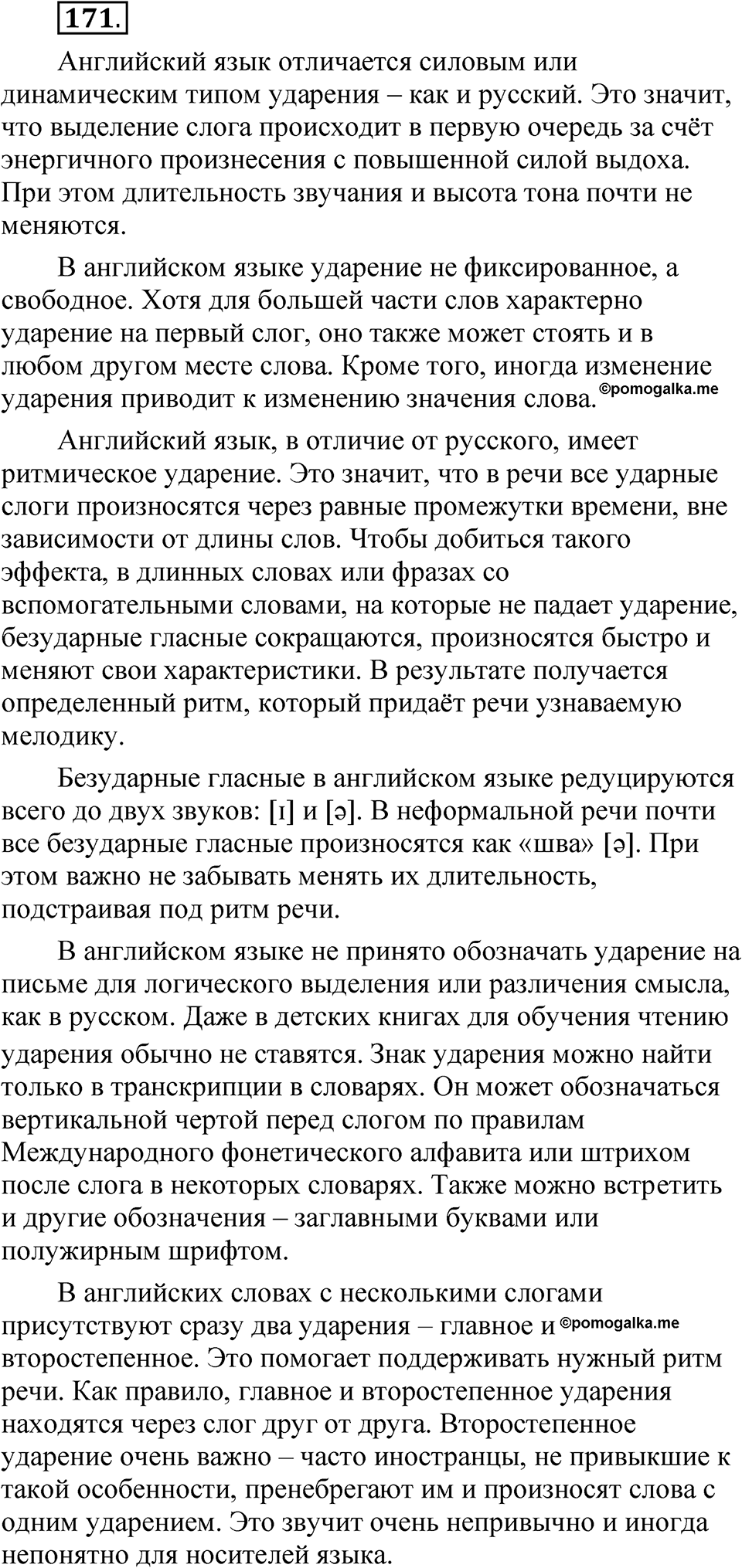Часть 1 упражнение 171 — решение 1