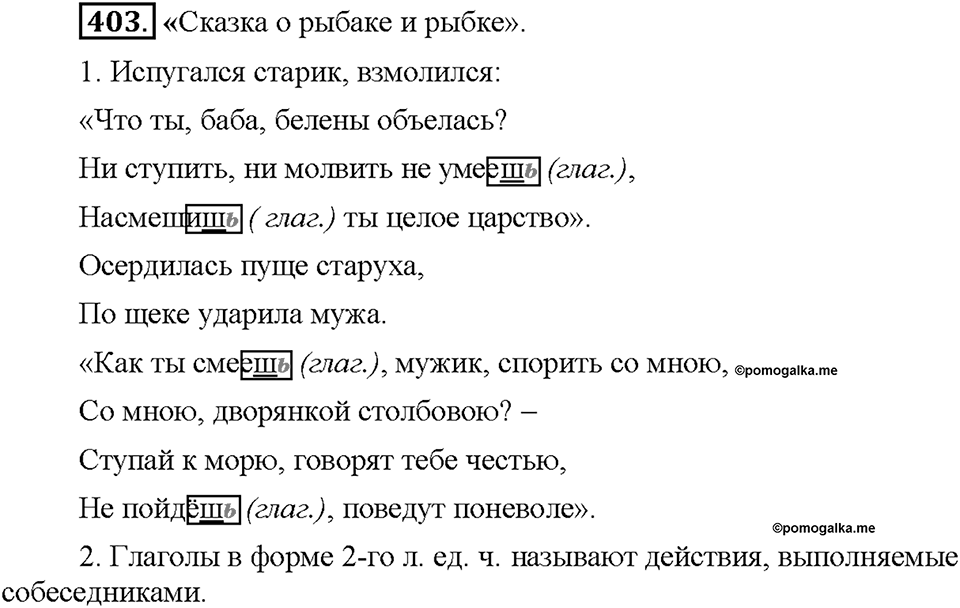 Часть 2. Упражнение 403 — решение 1