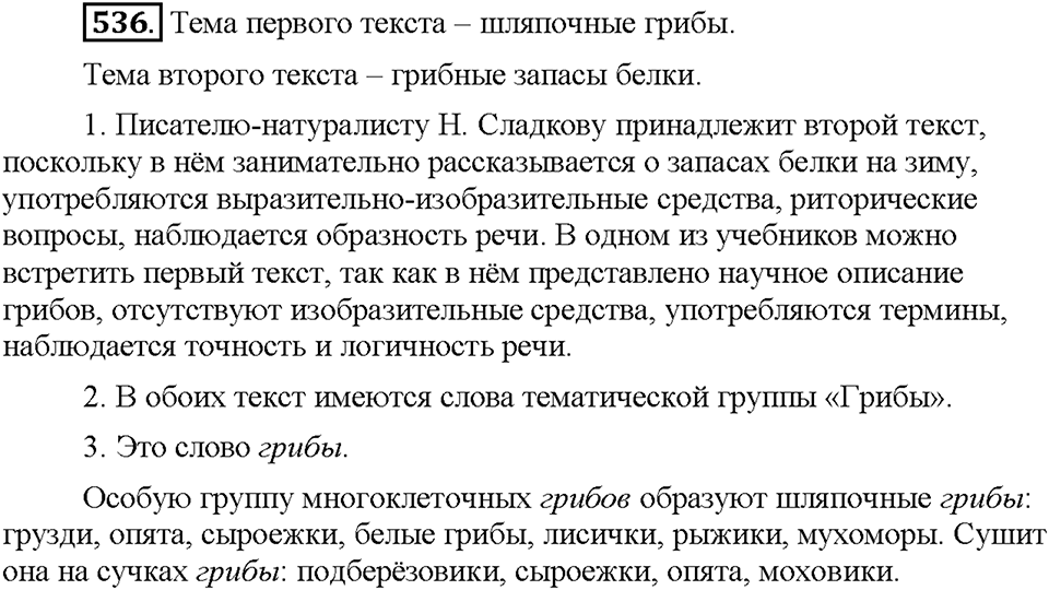 Часть 2. Упражнение 536 — решение 1