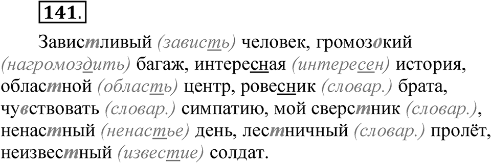 Часть 1 упражнение 141 — решение 1