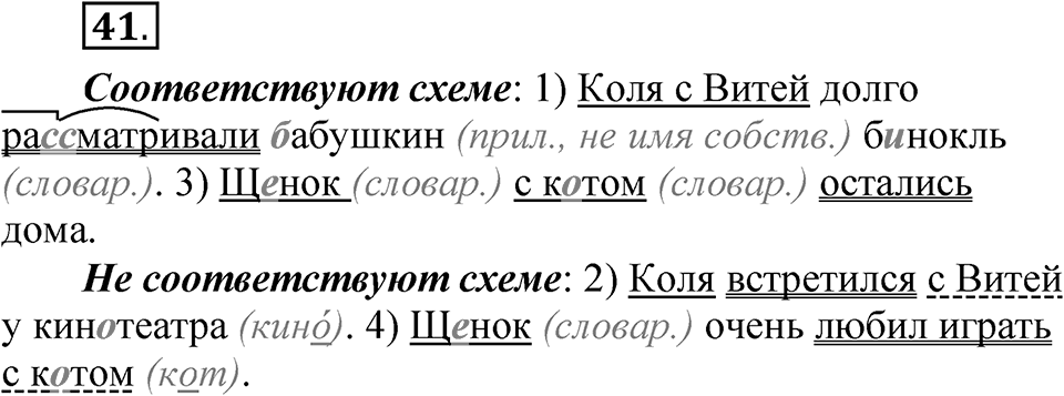 Часть 2 упражнение 41 — решение 1