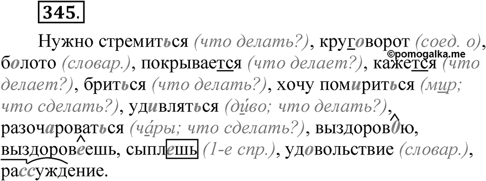 Часть 2 упражнение 345 — решение 1