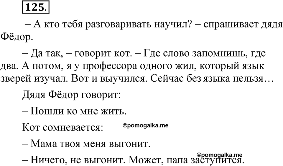 Часть 2 упражнение 125 — решение 1