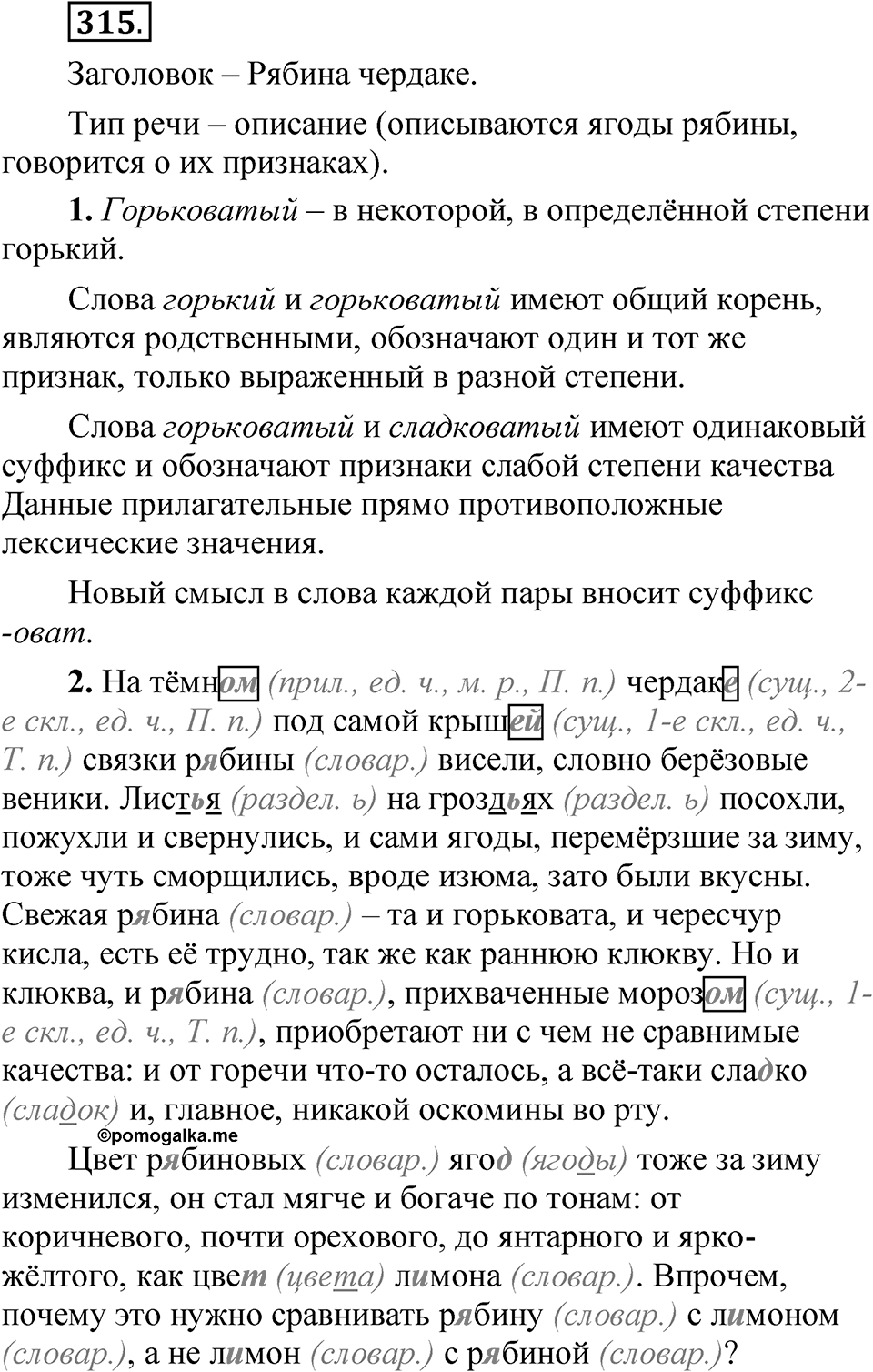 Часть 1 упражнение 315 — решение 1