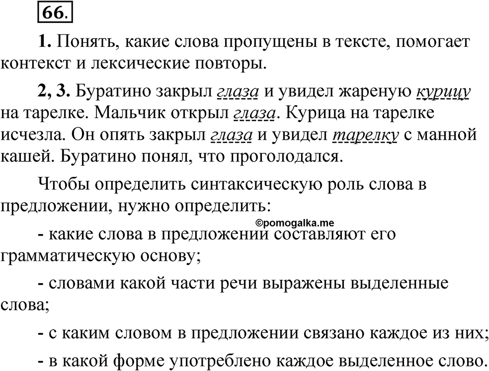 Часть 2 упражнение 66 — решение 1