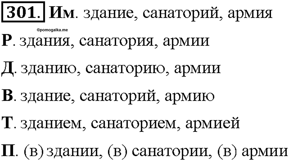 Часть 2. Упражнение 301 — решение 1