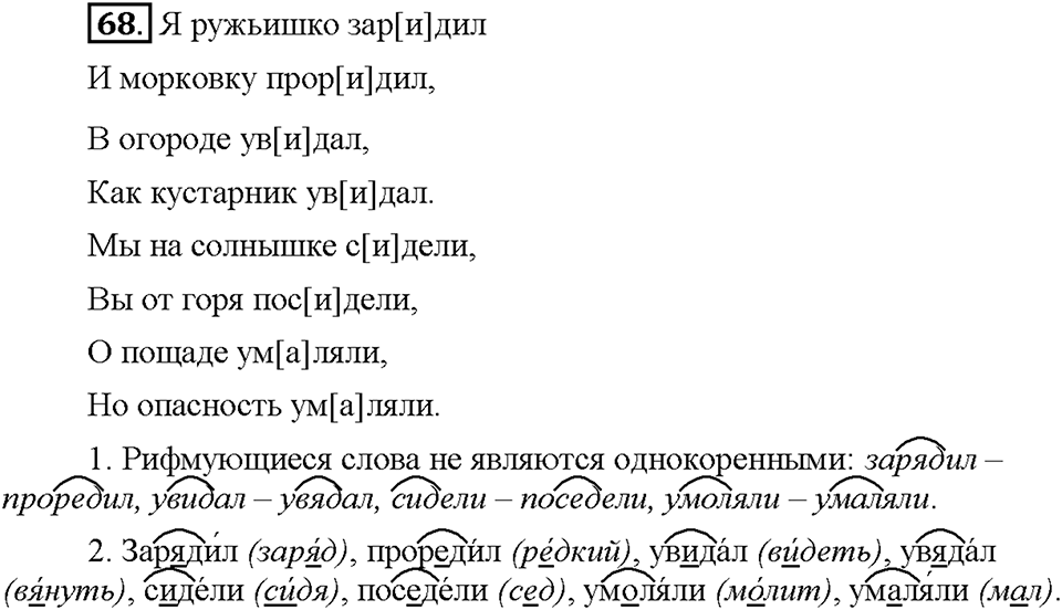 Часть 1. Упражнение 68 — решение 1