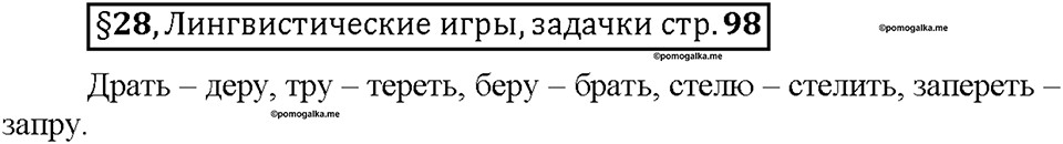 Часть 1. Вопросы к §28 — решение 1