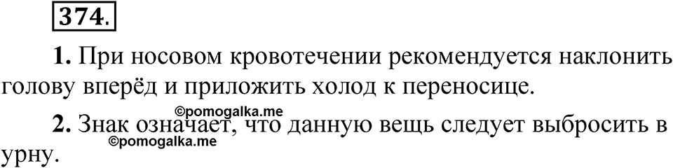 Часть 2 упражнение 374 — решение 1