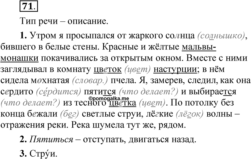 Часть 1 упражнение 71 — решение 1