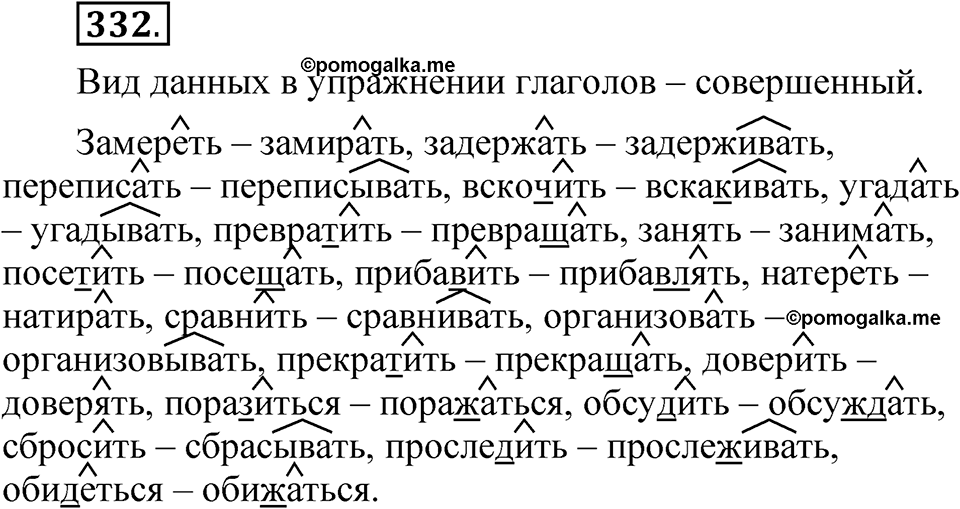 Часть 2 упражнение 332 — решение 1