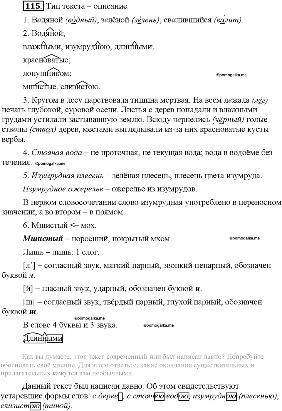 Часть 1. Упражнение 115 — решение 1