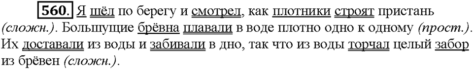 Часть 2. Упражнение 560 — решение 1