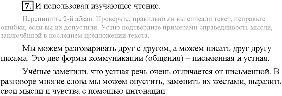 Часть 1. Упражнение 7 — решение 1