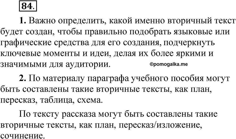 Часть 1 упражнение 84 — решение 1