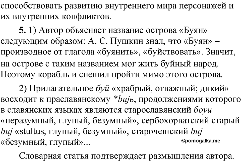 Часть 1 упражнение 304 — решение 2