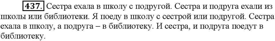 Часть 2. Упражнение 437 — решение 1