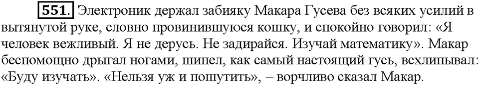 Часть 2. Упражнение 551 — решение 1