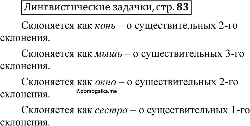 Часть 2 страница 83 Лингвистические задачки — решение 1