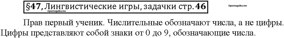 Часть 2. Вопросы к §47 — решение 1