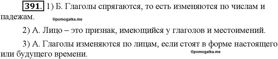 Часть 2. Упражнение 391 — решение 1