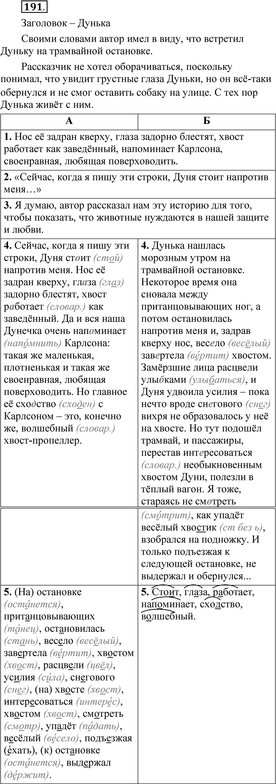 Часть 1 упражнение 191 — решение 1