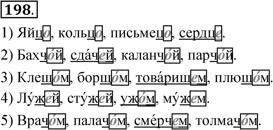 Часть 2 упражнение 198 — решение 1