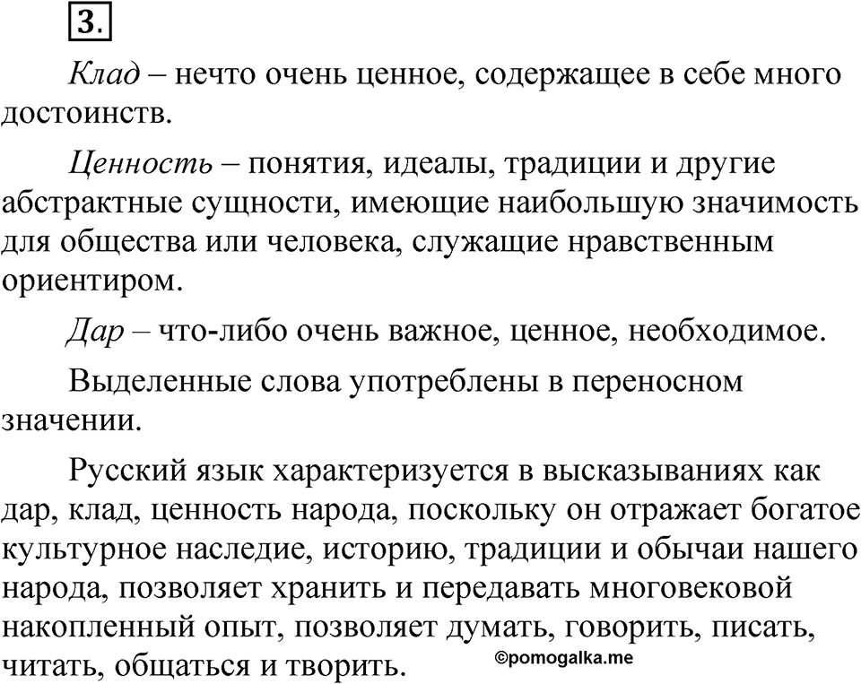 Часть 1 упражнение 3 — решение 1