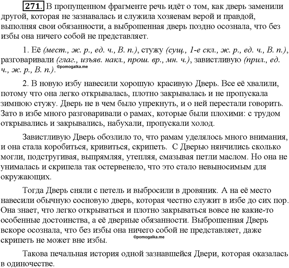 Часть 2. Упражнение 271 — решение 1