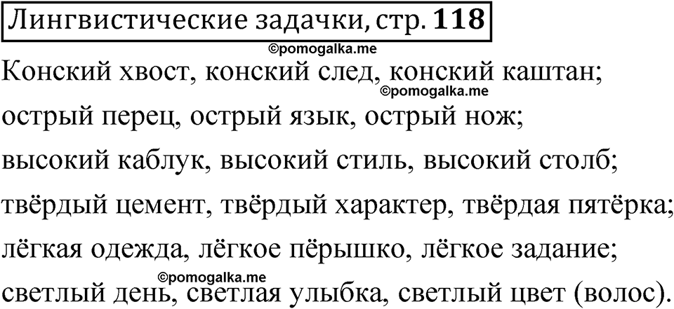 Часть 2 страница 118 Лингвистические задачки — решение 1