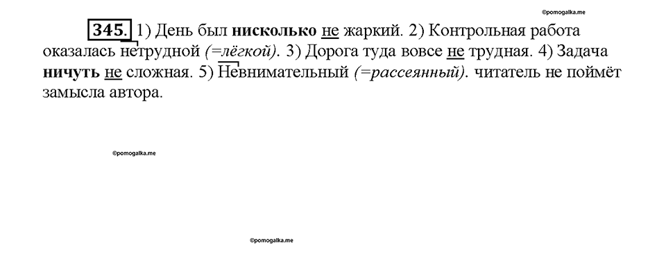 Часть 2. Упражнение 345 — решение 1