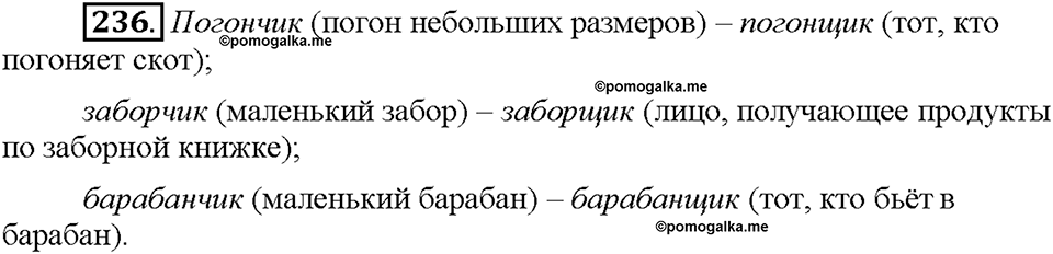 Часть 1. Упражнение 236 — решение 1