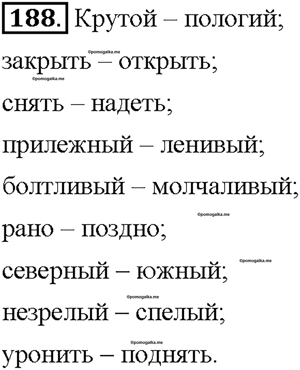 Часть 1. Упражнение 188 — решение 1