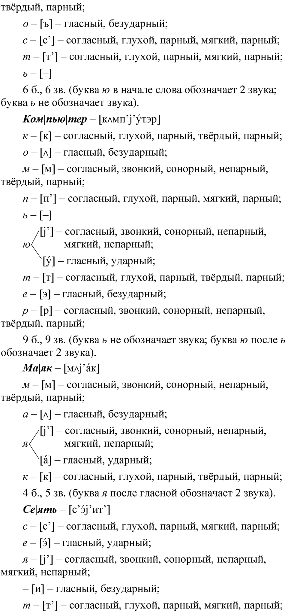 Часть 1 упражнение 163 — решение 2