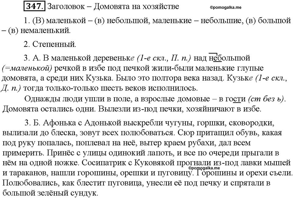 Часть 2. Упражнение 347 — решение 1