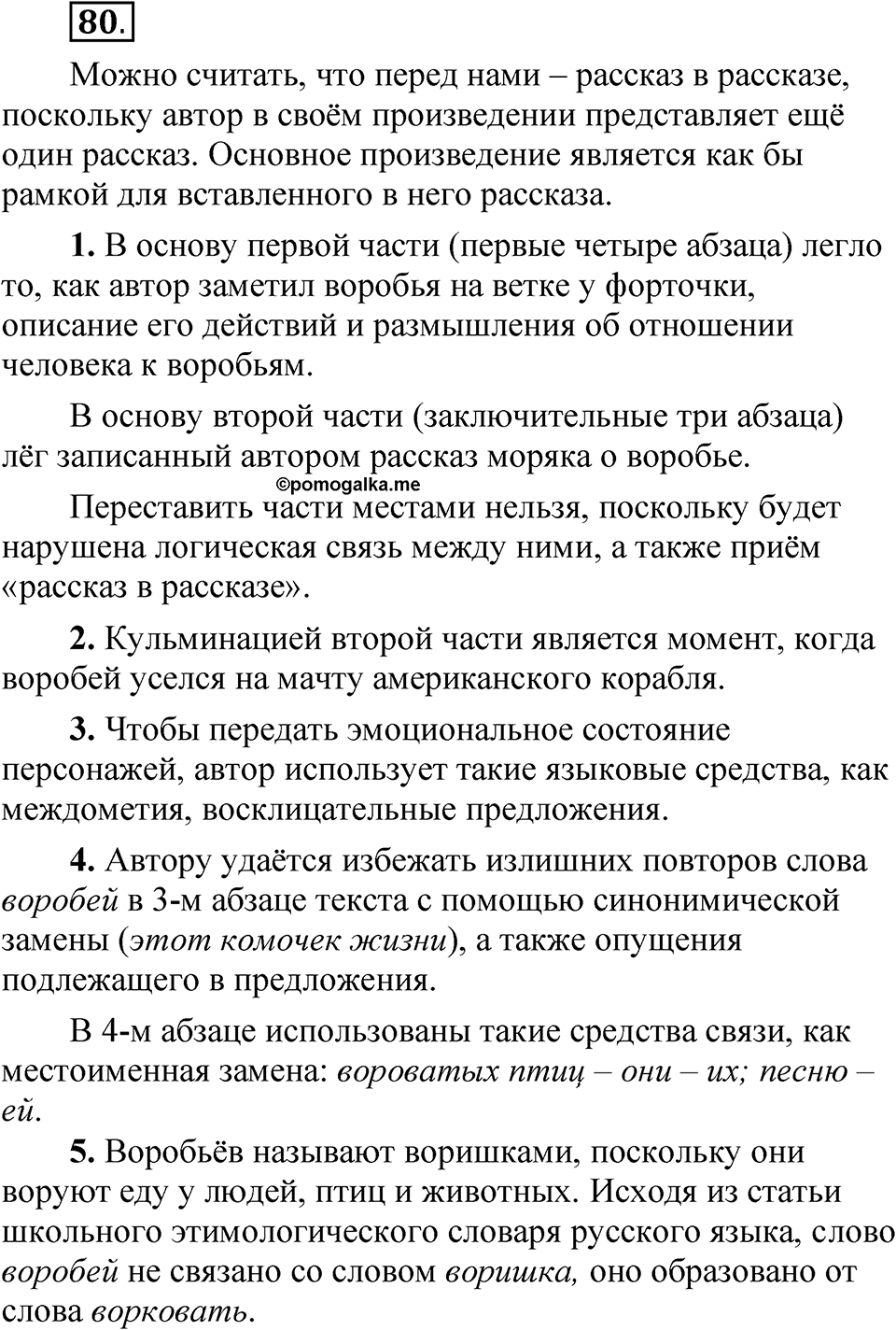 Часть 1 упражнение 80 — решение 1