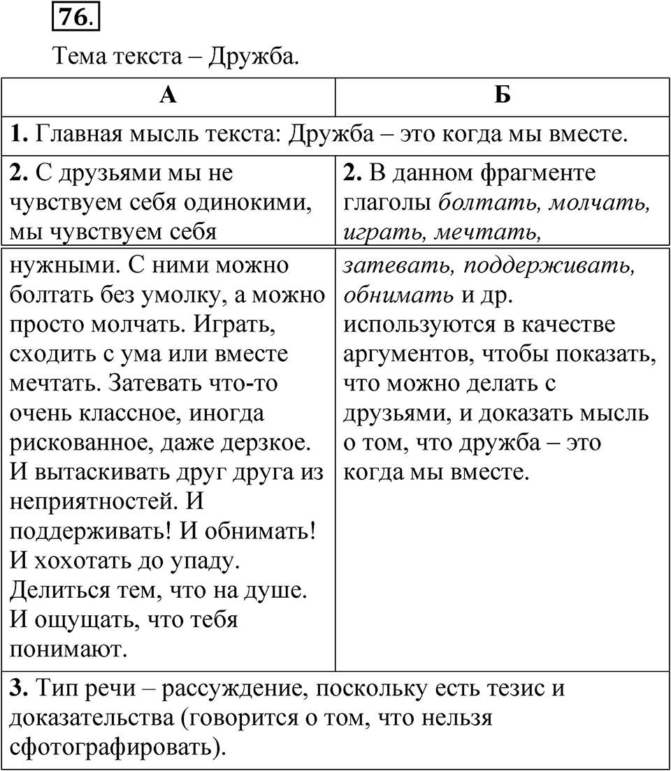 Часть 1 упражнение 76 — решение 1