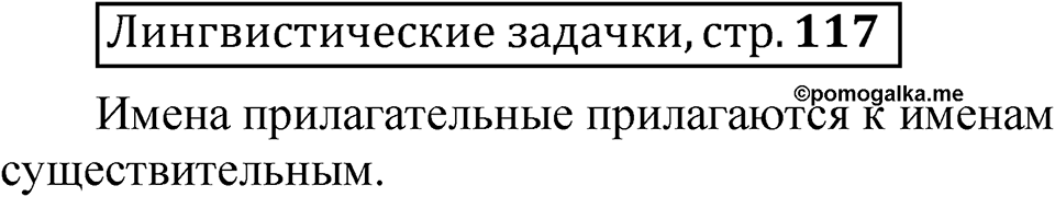 Часть 2 страница 117 Лингвистические задачки — решение 1