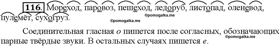 Часть 1. Упражнение 116 — решение 1