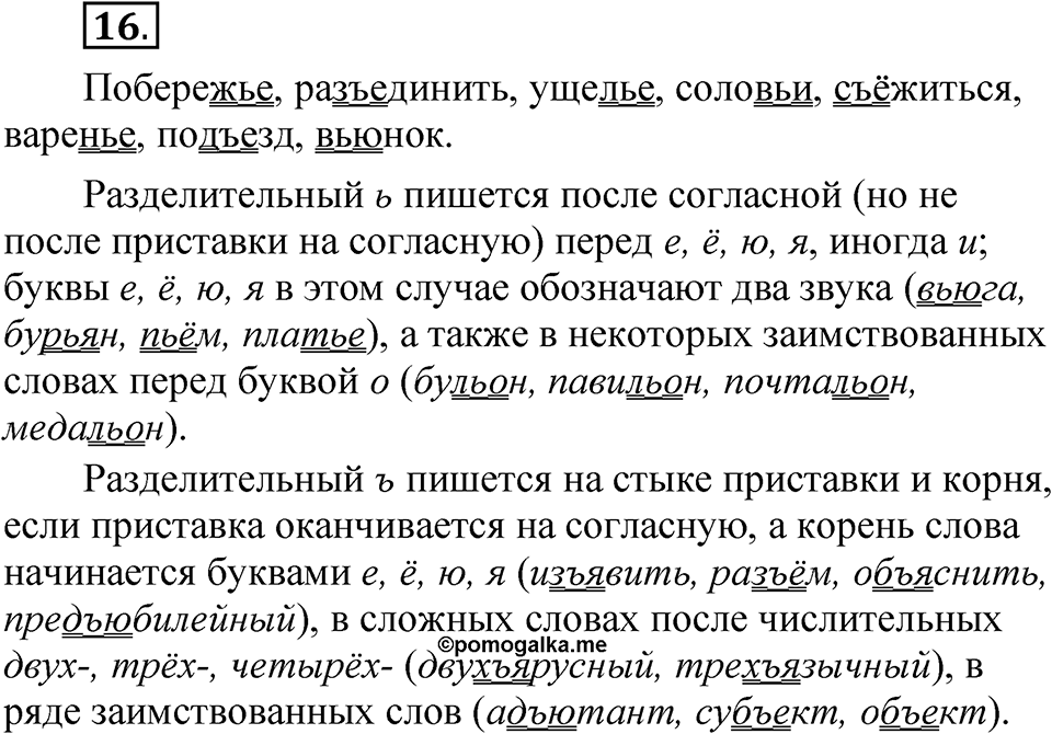 Часть 1 упражнение 16 — решение 1