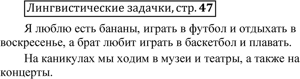 Часть 2 страница 47 Лингвистические задачки — решение 1