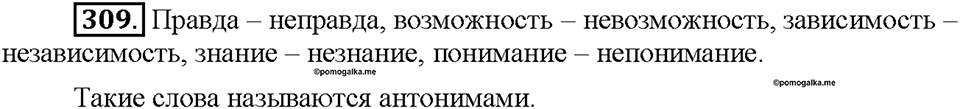 Часть 2. Упражнение 309 — решение 1