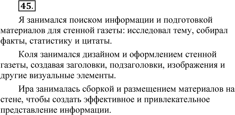 Часть 2 упражнение 45 — решение 1