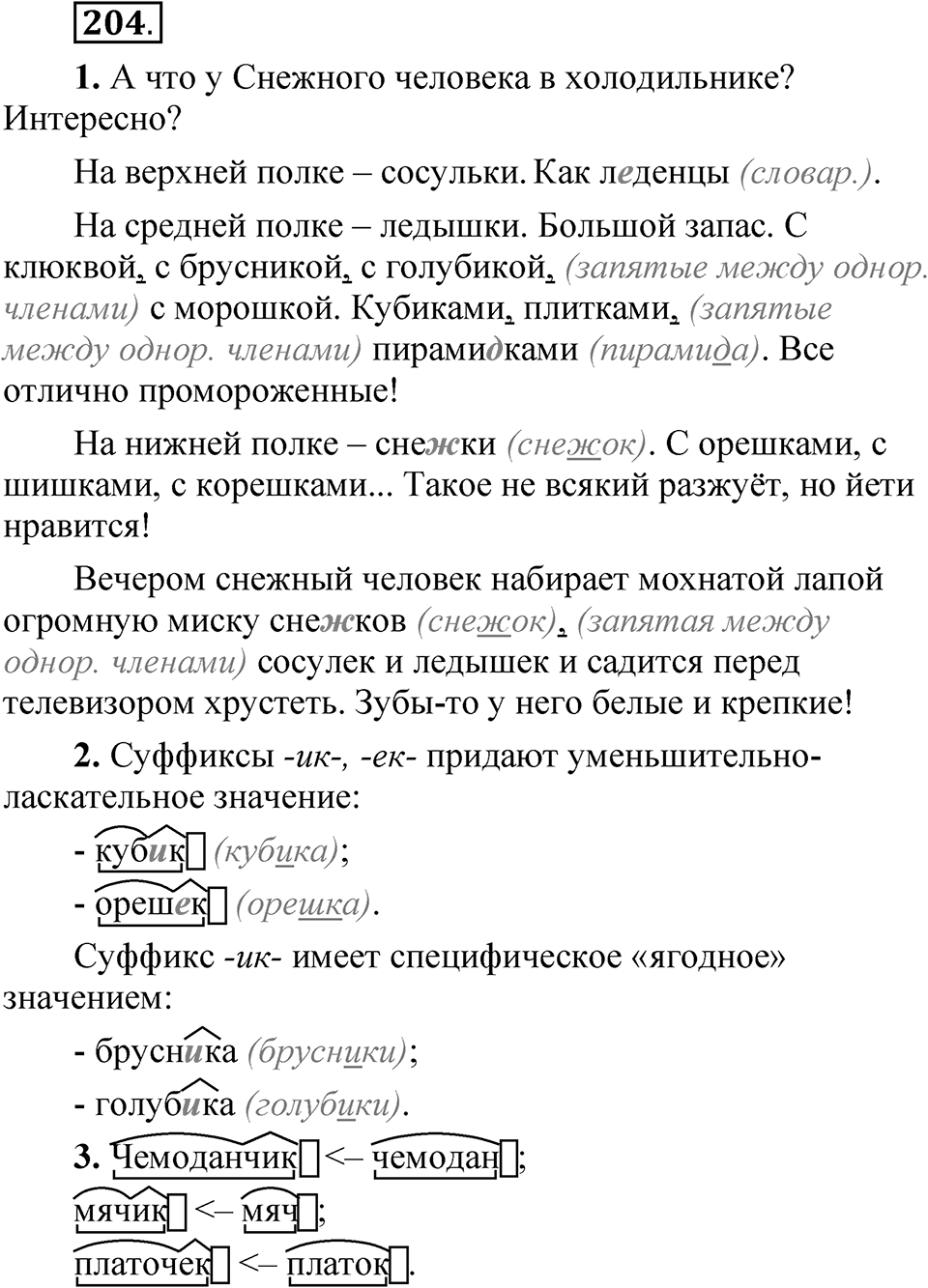 Часть 2 упражнение 204 — решение 1