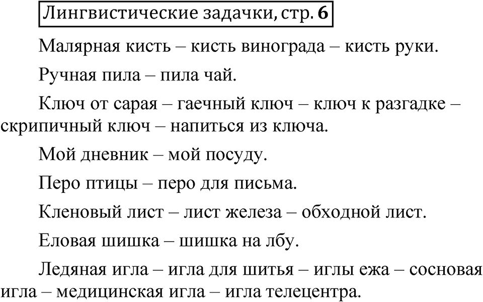 Часть 2 страница 6 Лингвистические задачки — решение 1