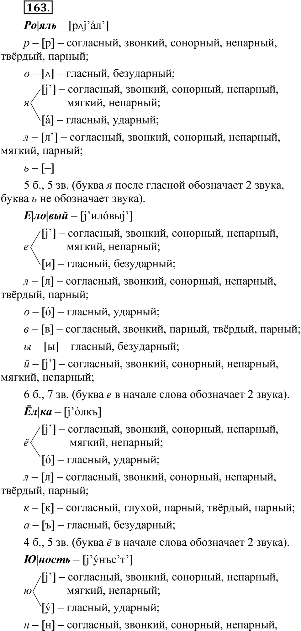 Часть 1 упражнение 163 — решение 1
